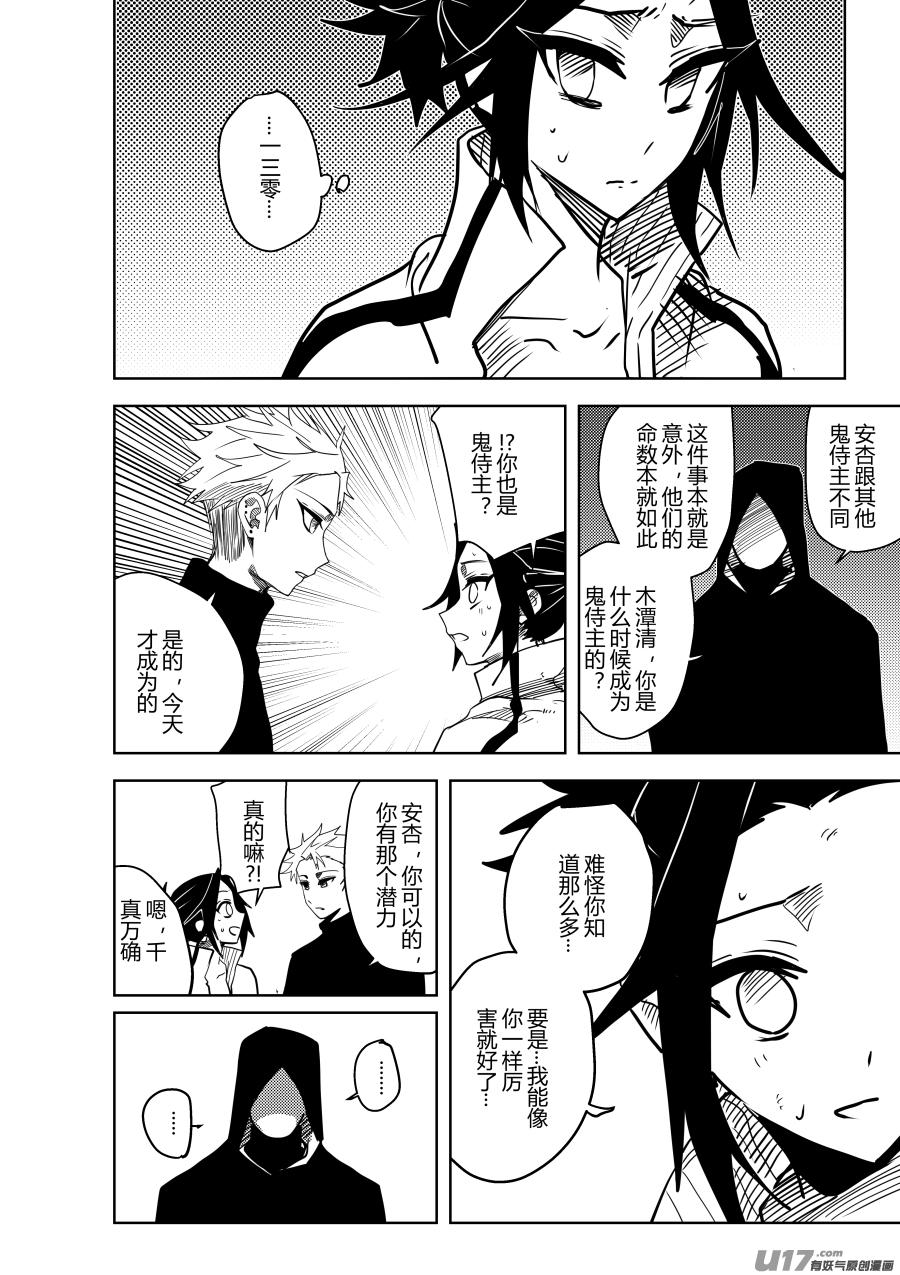 侍书[47]怀疑你-第47话