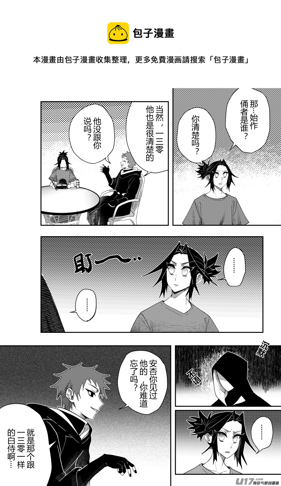 侍书[53]在说什么？-第53话