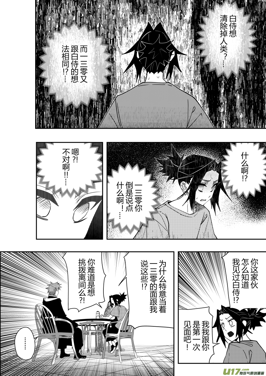 侍书[53]在说什么？-第53话