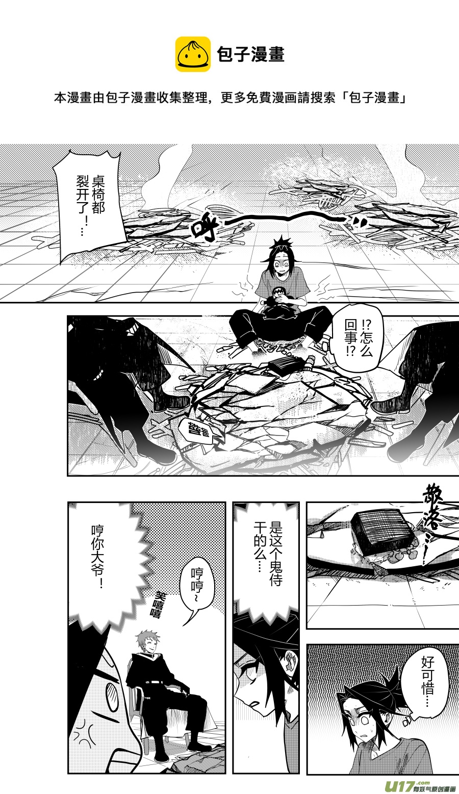 侍书[53]在说什么？-第53话