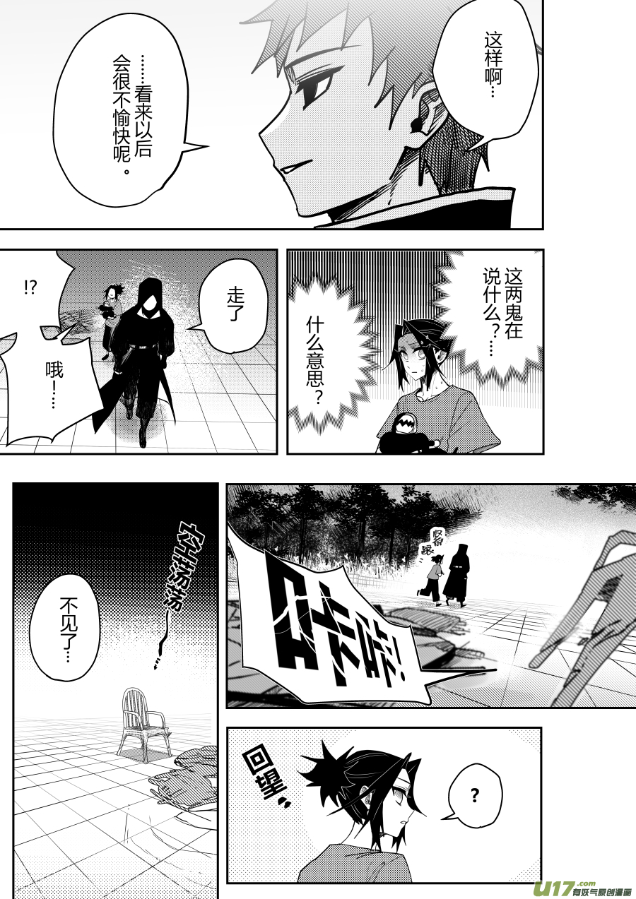 侍书[53]在说什么？-第53话