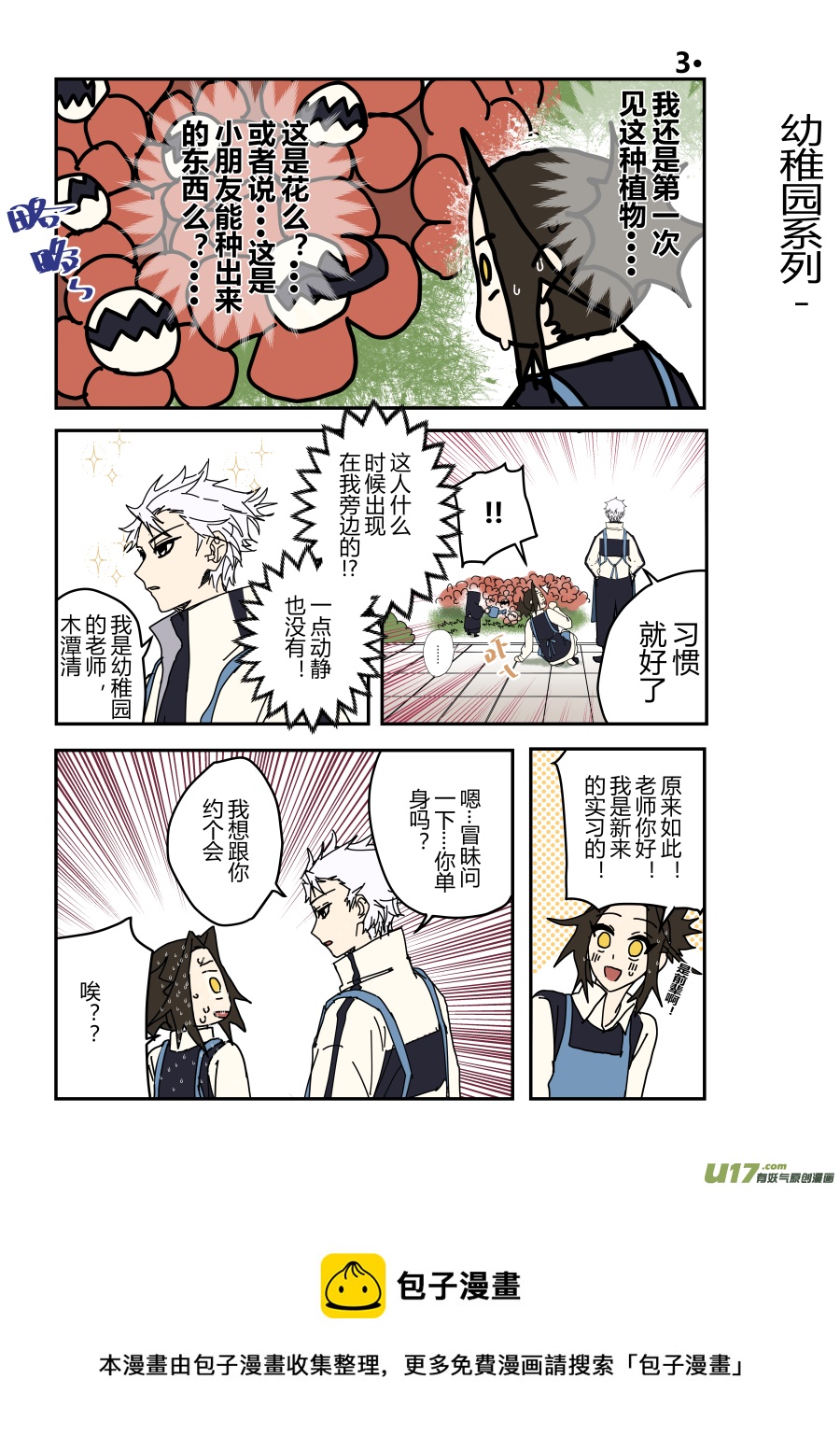 侍书[53]在说什么？-第53话