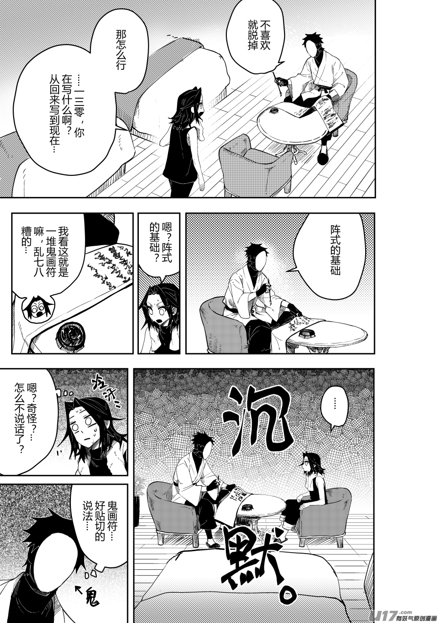 侍书[55]意向-第55话