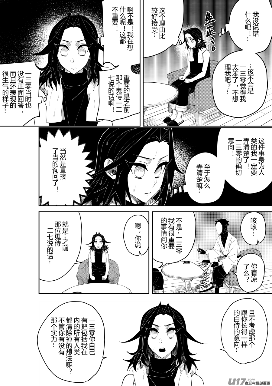 侍书[55]意向-第55话