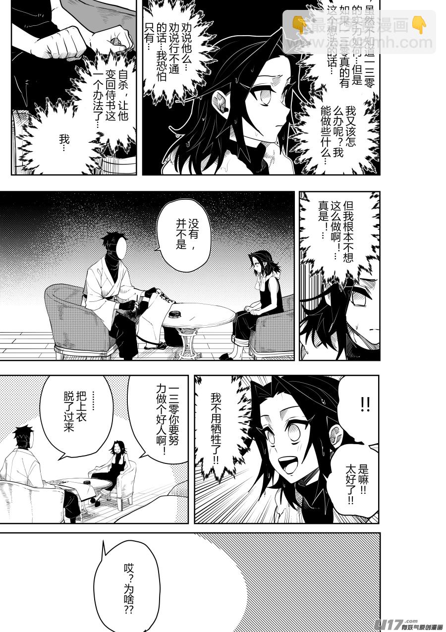 侍书[55]意向-第55话