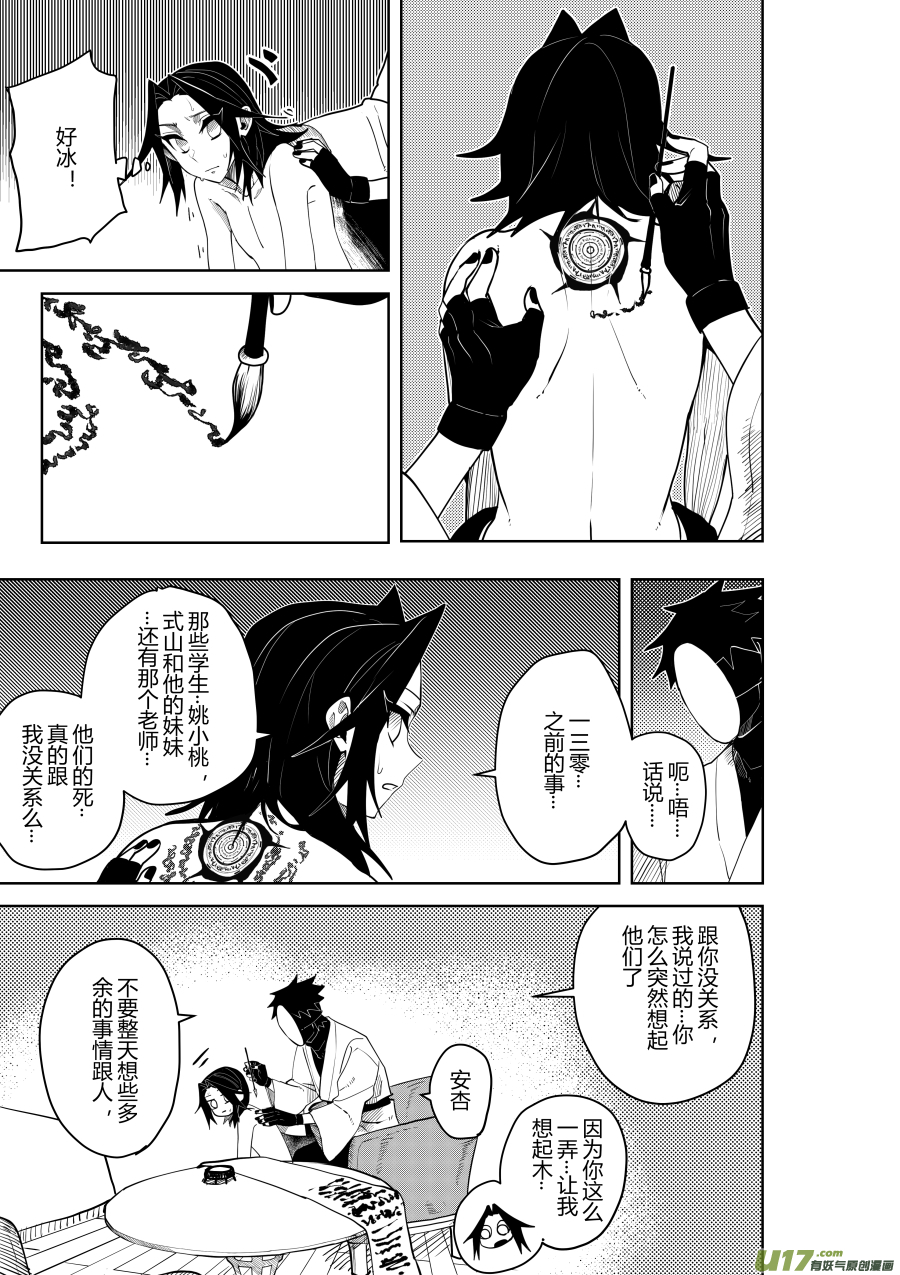 侍书[55]意向-第55话