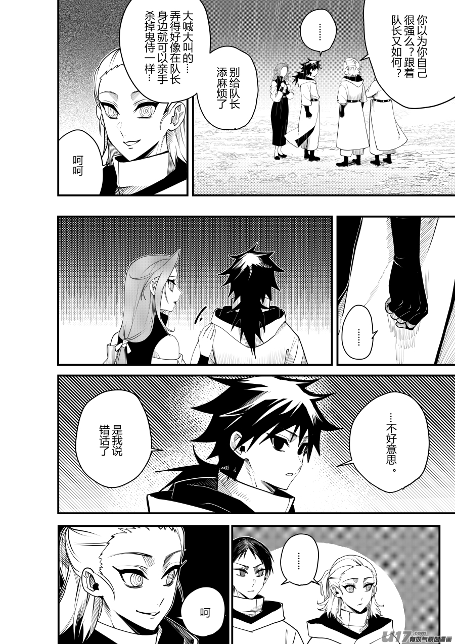 侍书[57]这是哪里!？-第57话