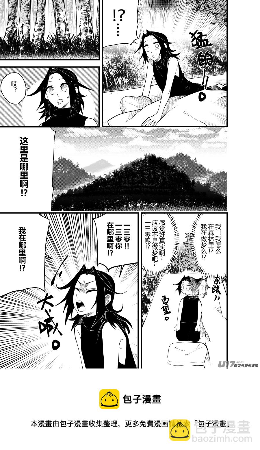 侍书[57]这是哪里!？-第57话