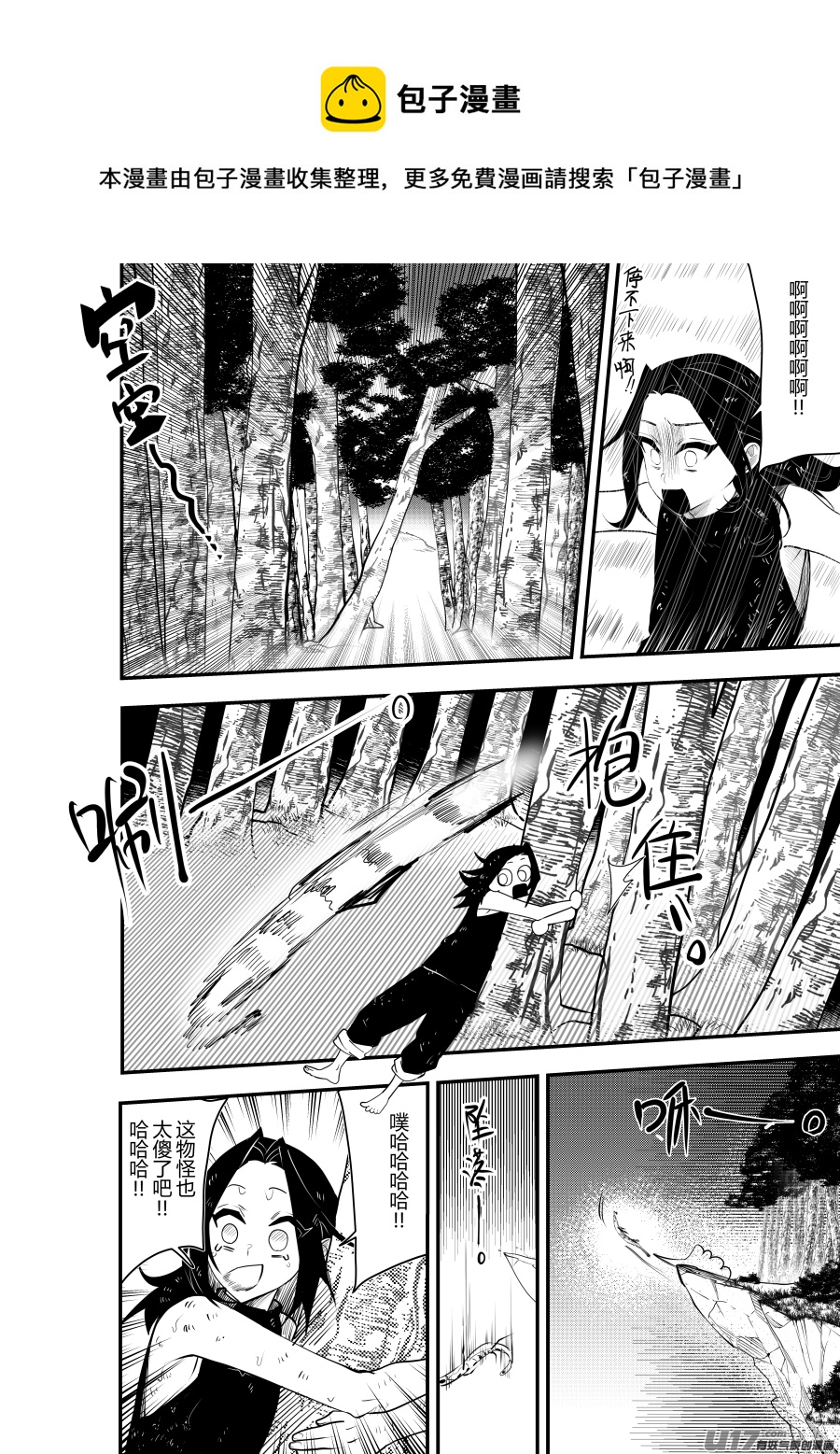 侍书[59]大难不死-第59话