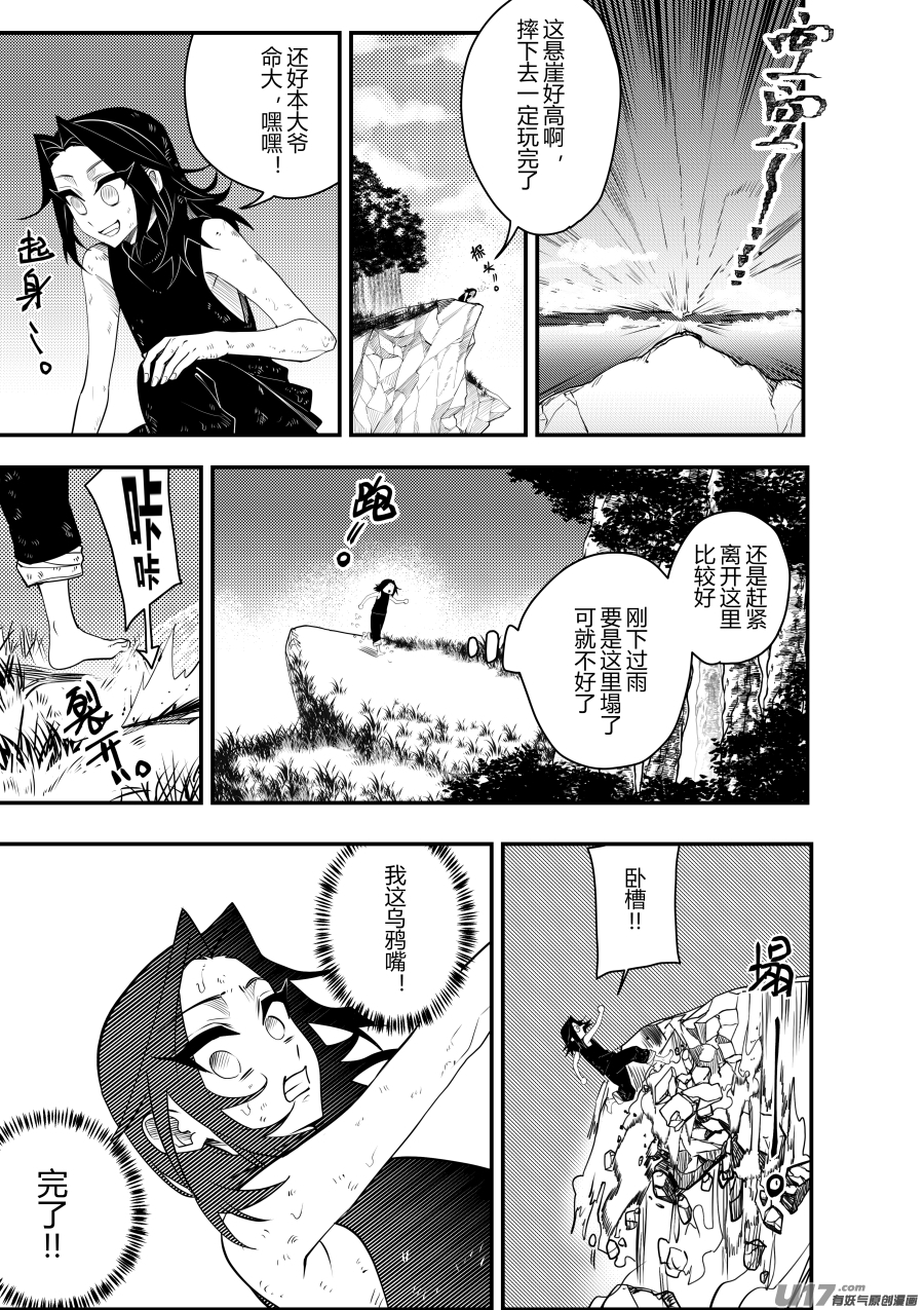 侍书[59]大难不死-第59话