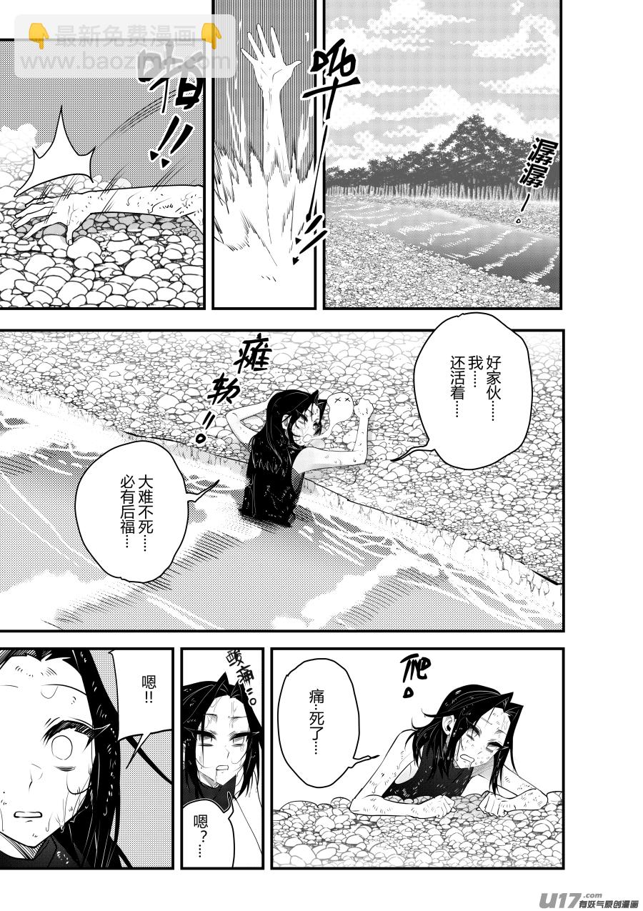 侍书[59]大难不死-第59话