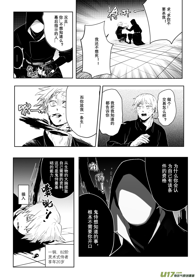 侍书（7）-第7话