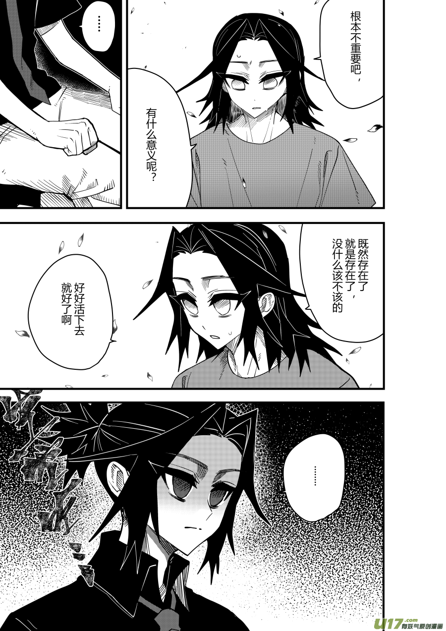 侍书[71]无意义-第71话