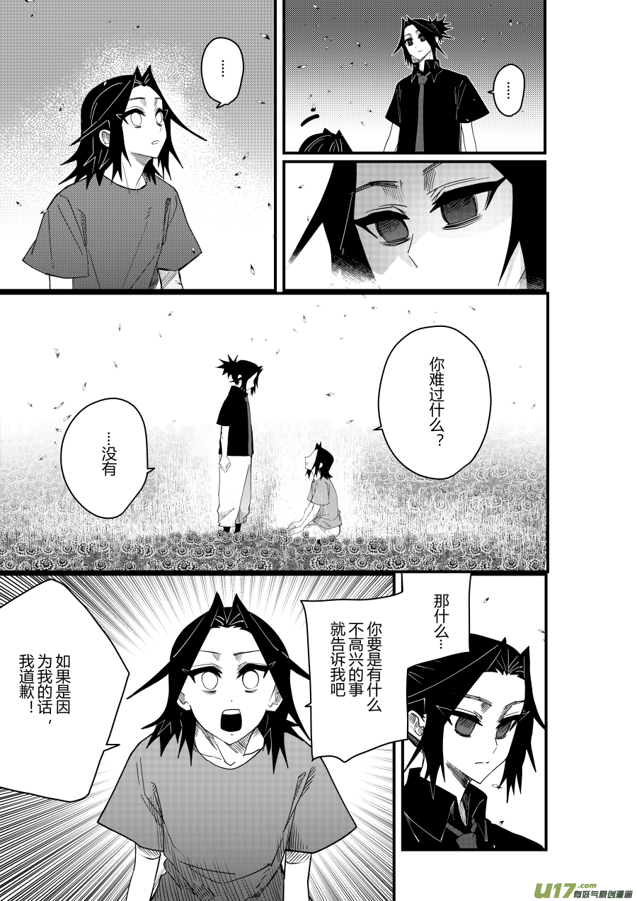 侍书[71]无意义-第71话