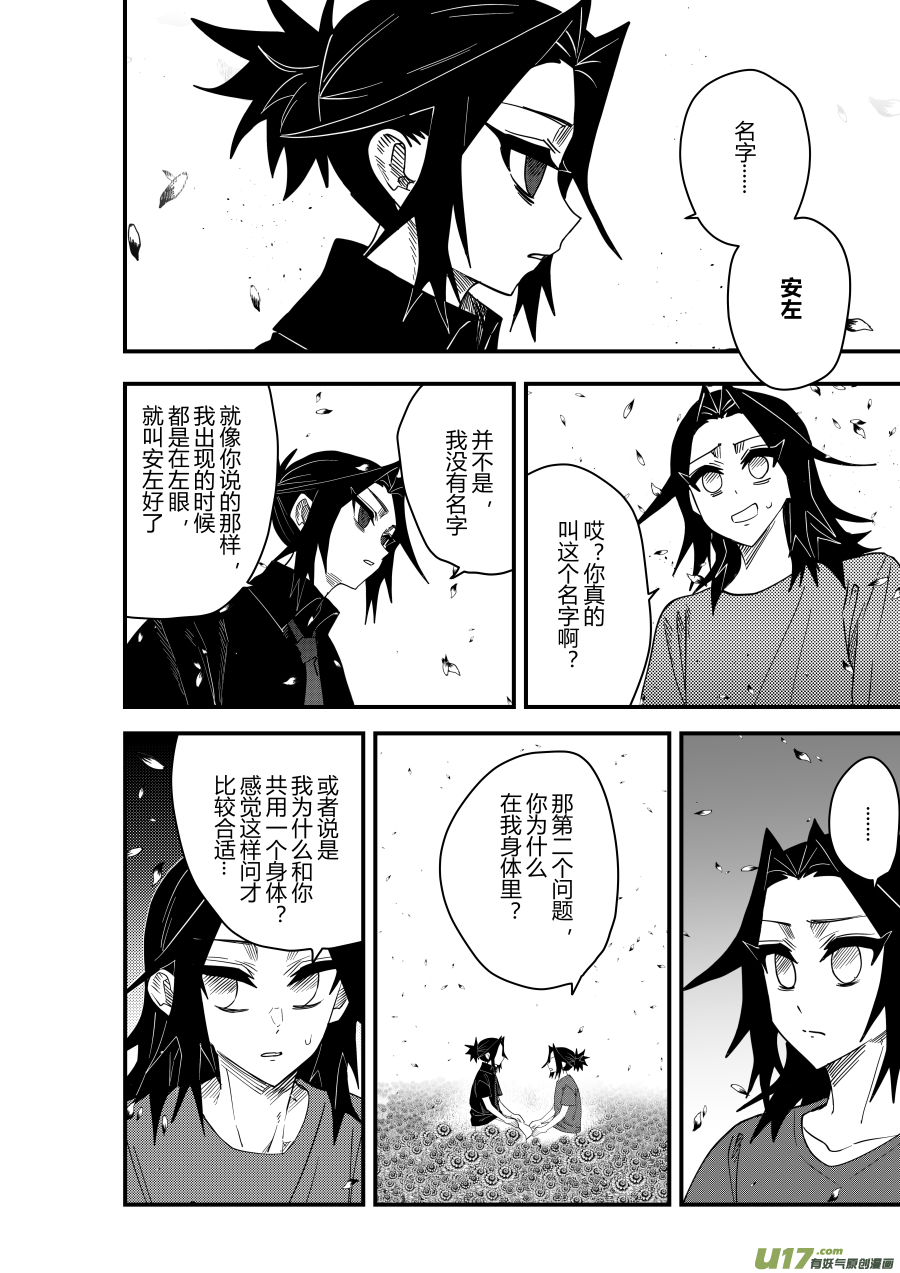 侍书[71]无意义-第71话