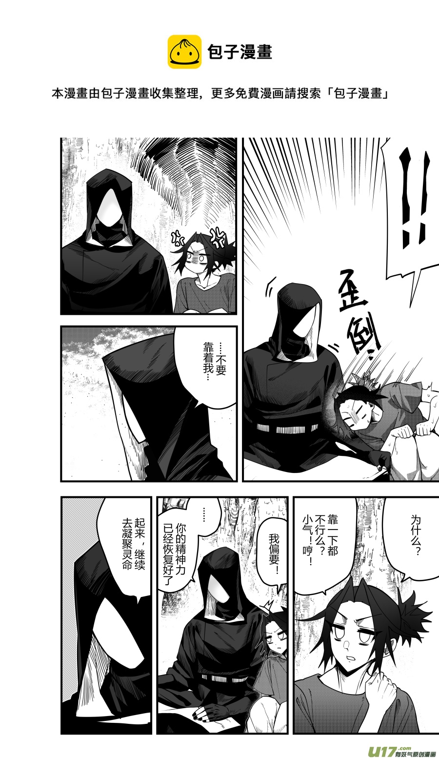 侍书[77]这&middot;&middot;&middot;-第77话