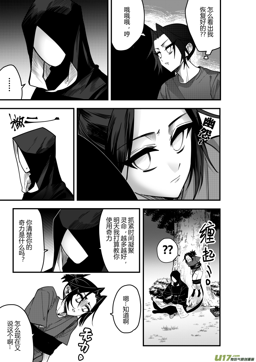 侍书[77]这&middot;&middot;&middot;-第77话