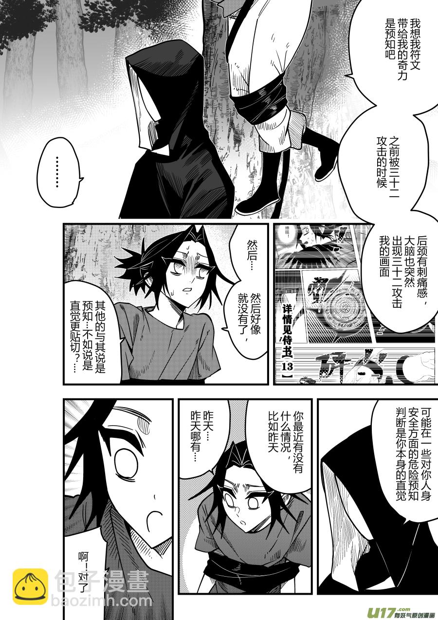 侍书[77]这&middot;&middot;&middot;-第77话