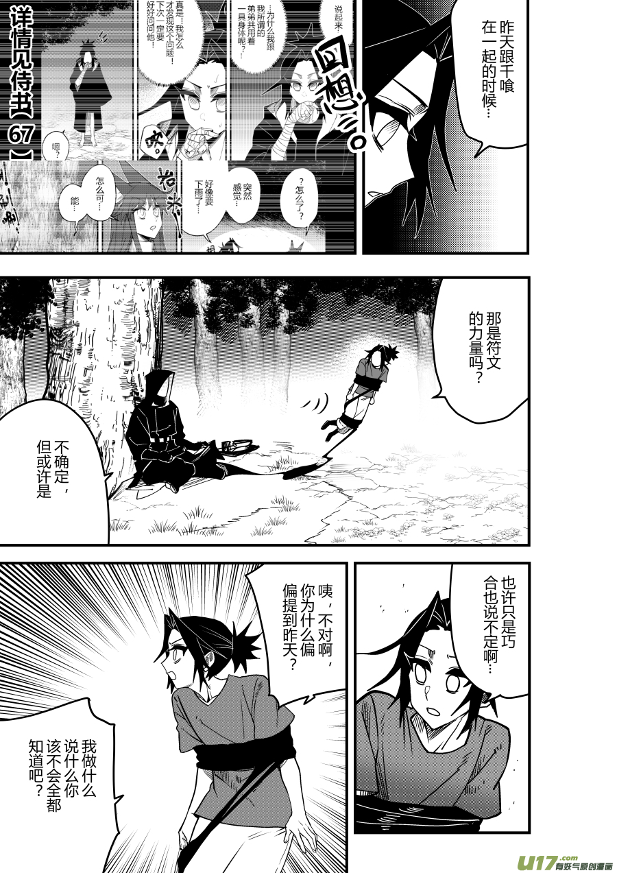 侍书[77]这&middot;&middot;&middot;-第77话