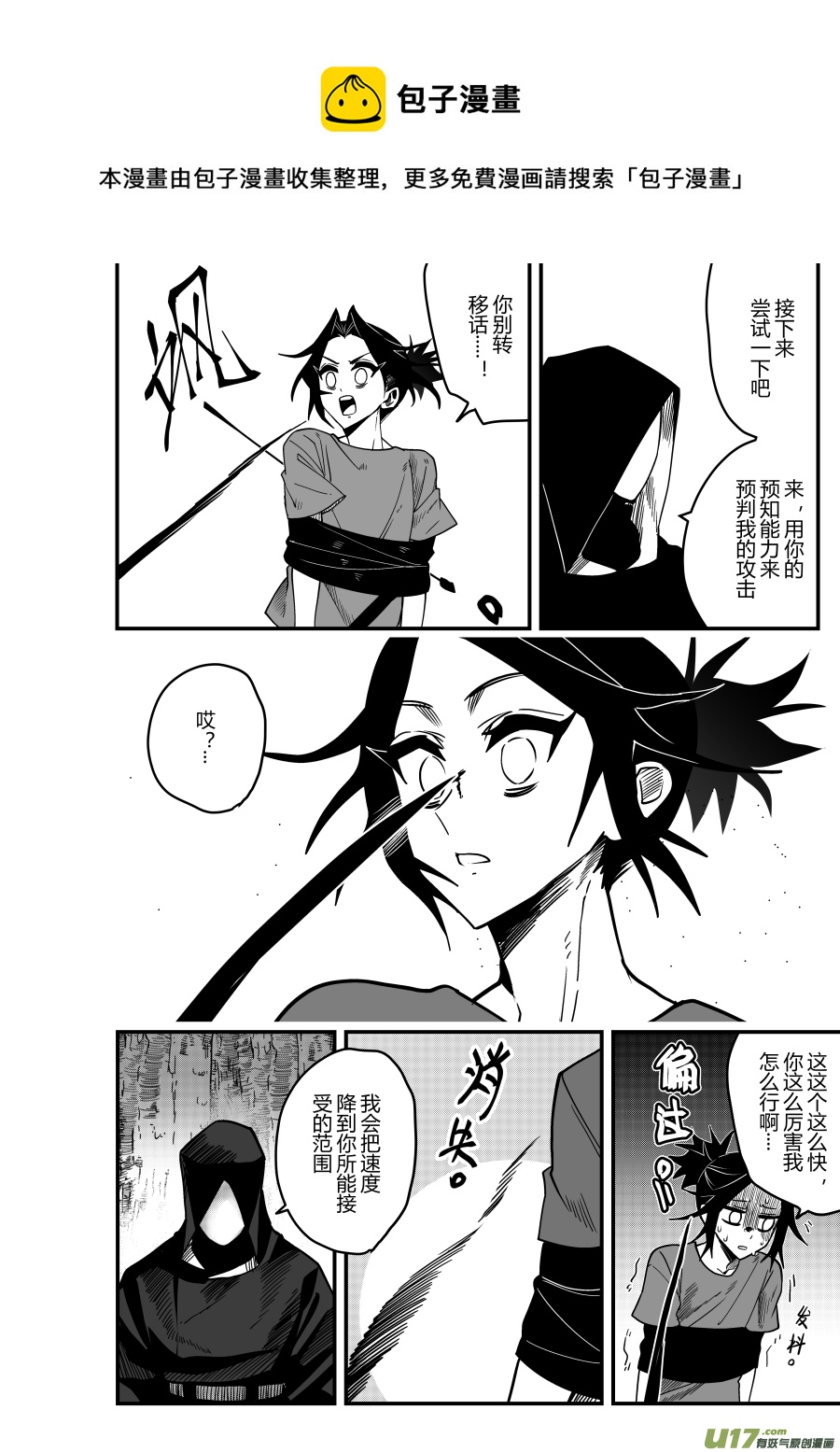 侍书[77]这&middot;&middot;&middot;-第77话