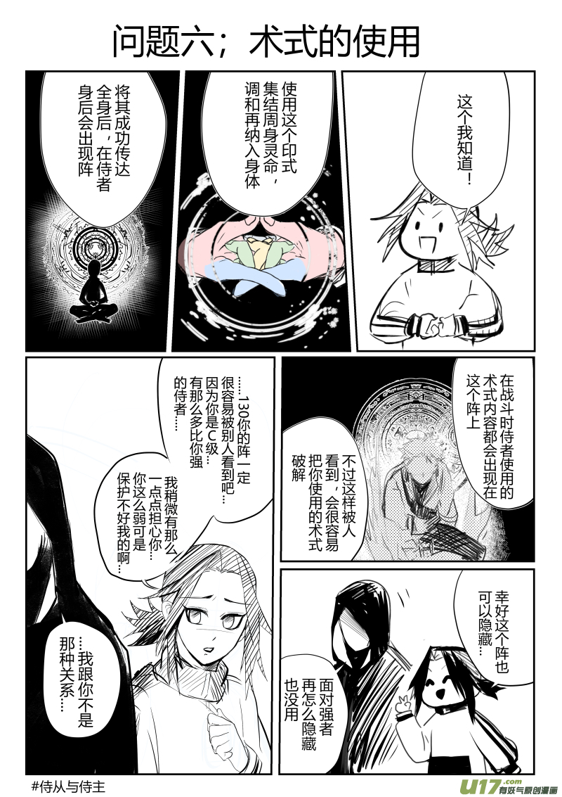 侍书（9）-第9话