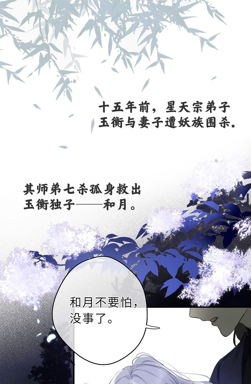 预告 桀骜小狼狗VS温柔小师叔-第1话