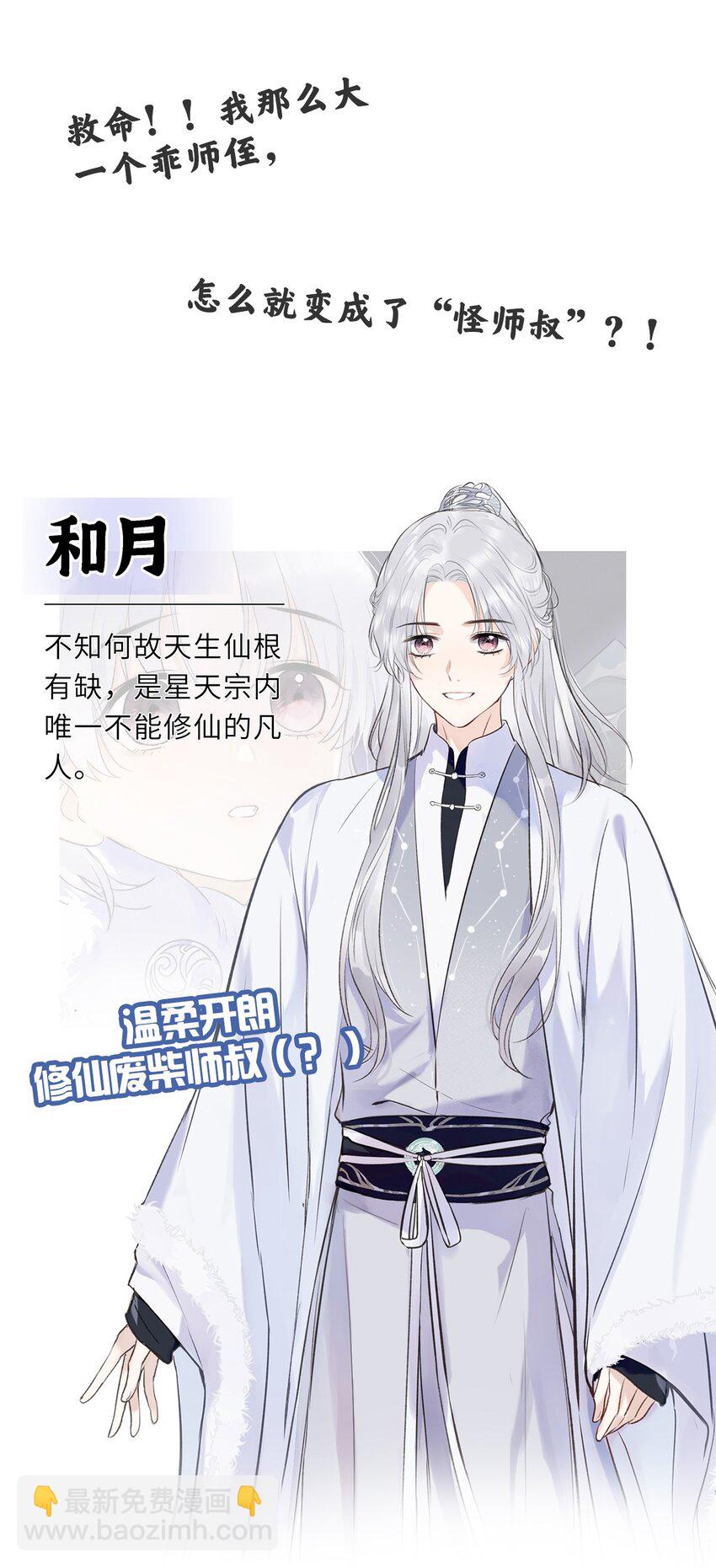 预告 桀骜小狼狗VS温柔小师叔-第1话