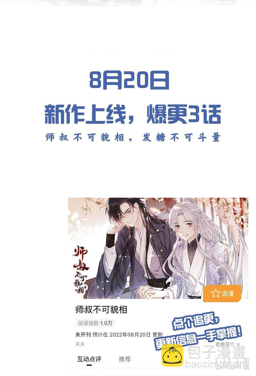 预告 桀骜小狼狗VS温柔小师叔-第1话