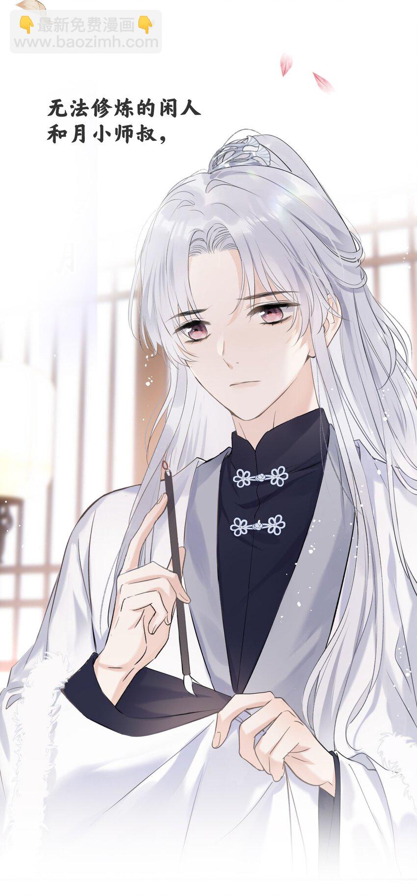 预告 桀骜小狼狗VS温柔小师叔-第1话