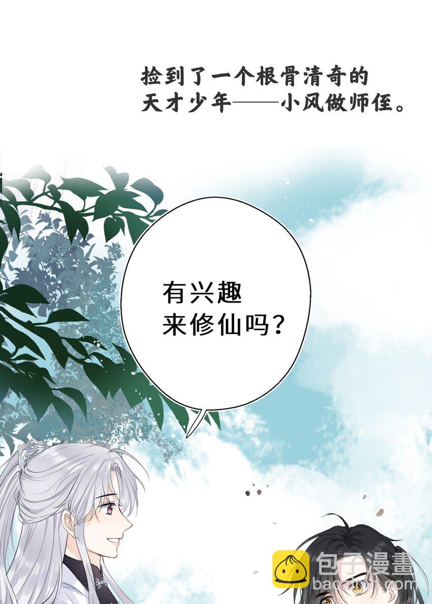 预告 桀骜小狼狗VS温柔小师叔-第1话