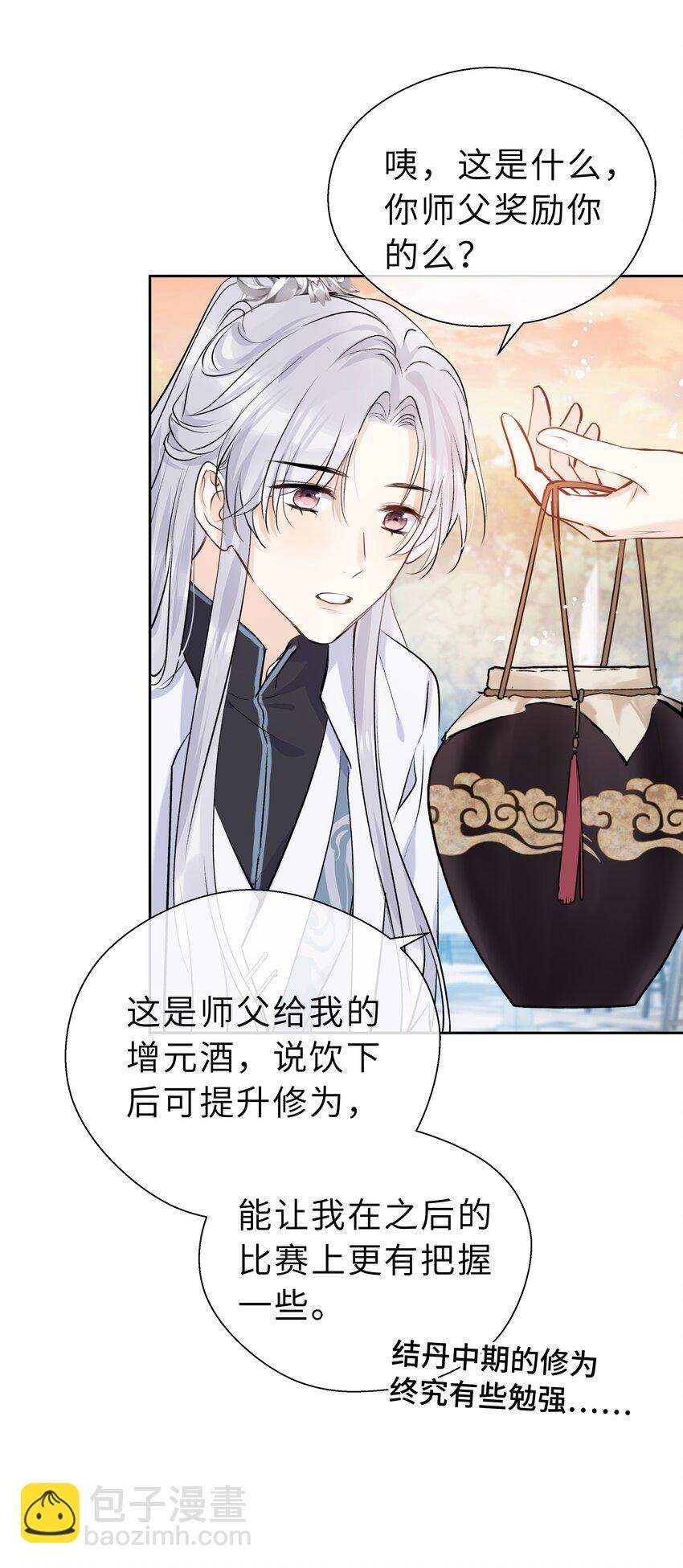 第12话 月下谈心-第13话