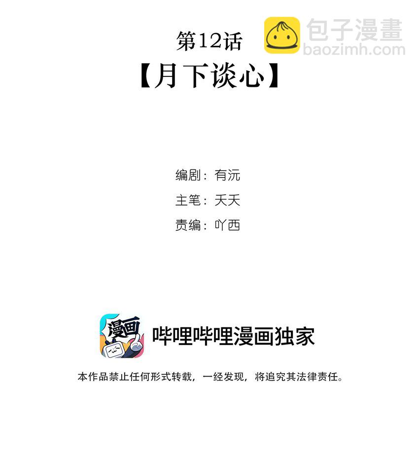 第12话 月下谈心-第13话