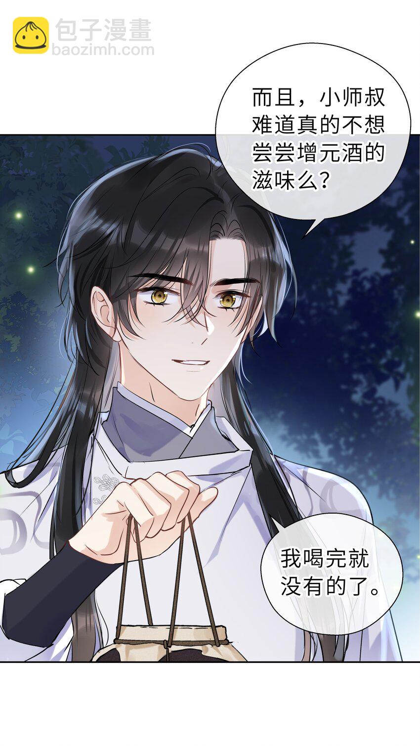 第12话 月下谈心-第13话