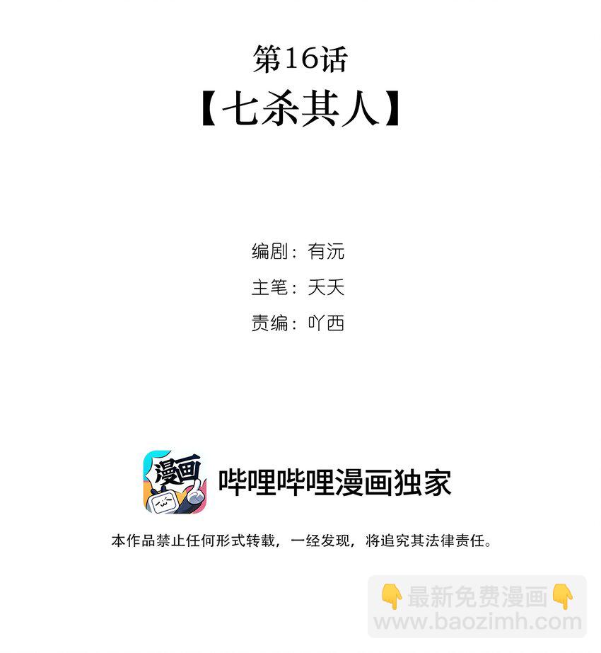 第16话 七杀其人(1/2)-第17话