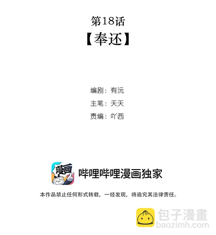 第18话 奉还(1/2)-第19话