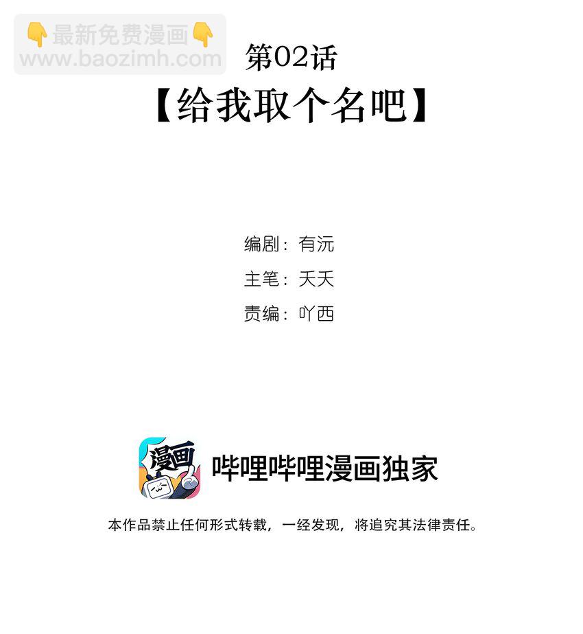 第02话 给我取个名吧(1/2)-第3话
