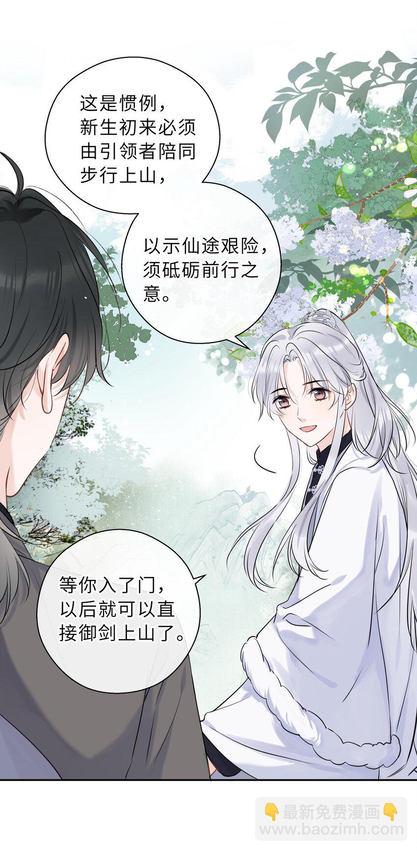 第02话 给我取个名吧(1/2)-第3话