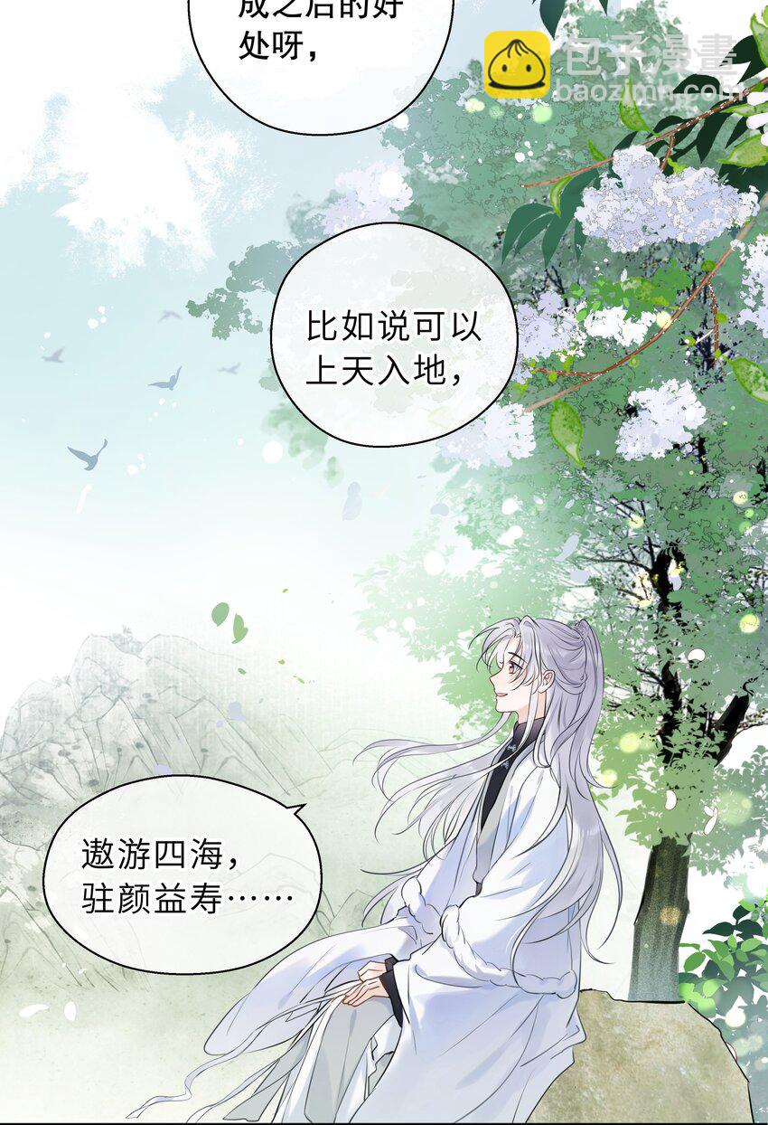 第02话 给我取个名吧(1/2)-第3话