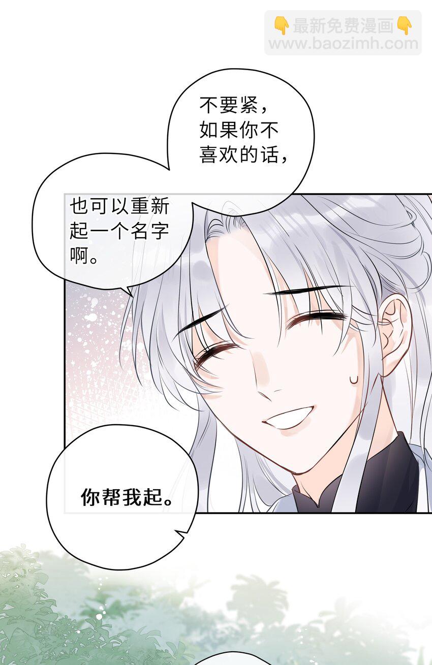 第02话 给我取个名吧(1/2)-第3话