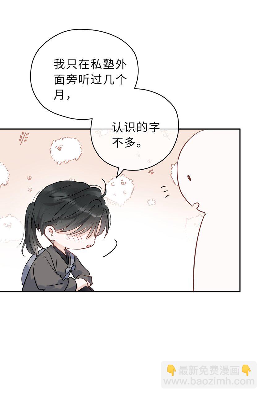 第02话 给我取个名吧(1/2)-第3话