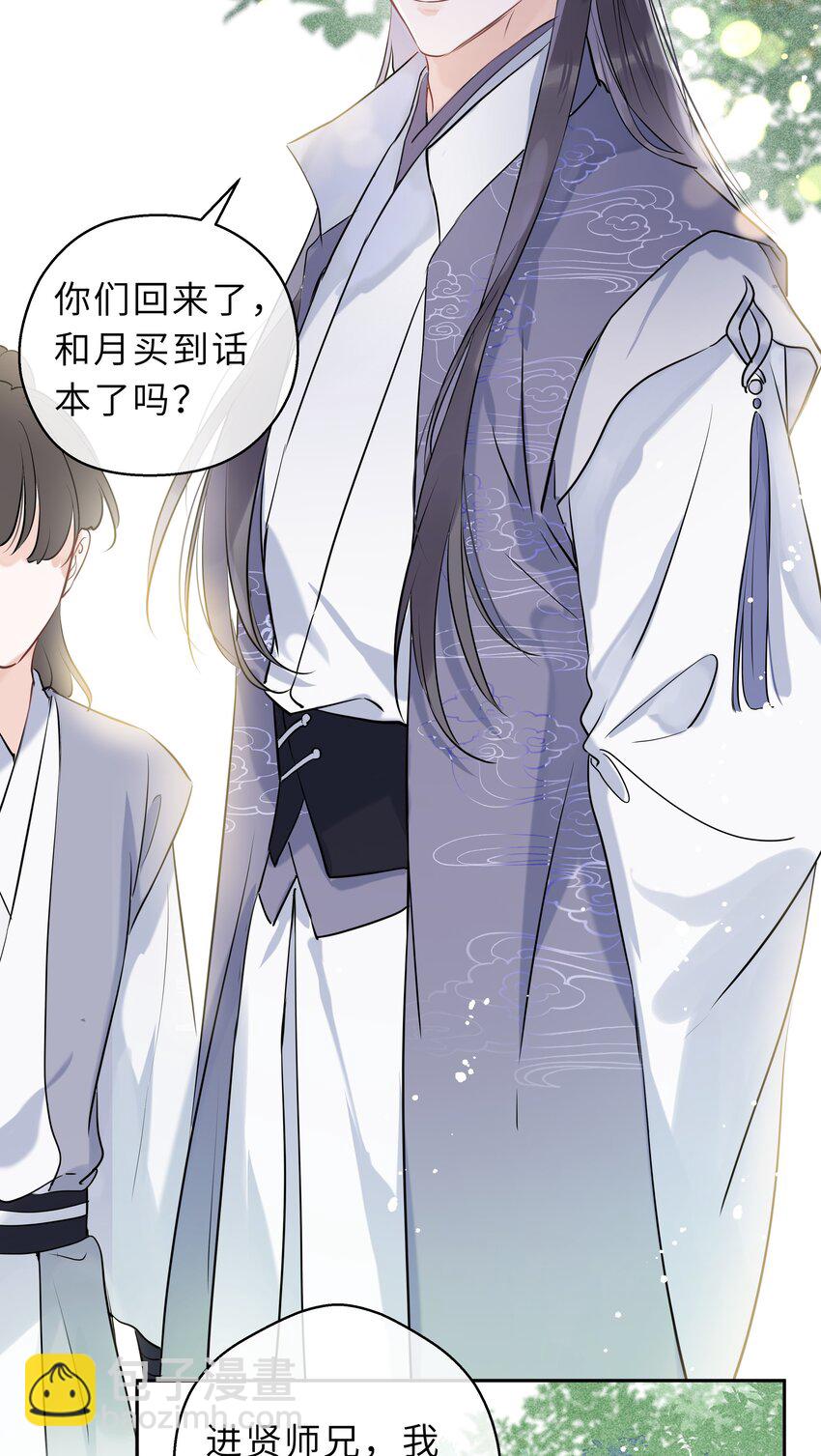 第02话 给我取个名吧(1/2)-第3话