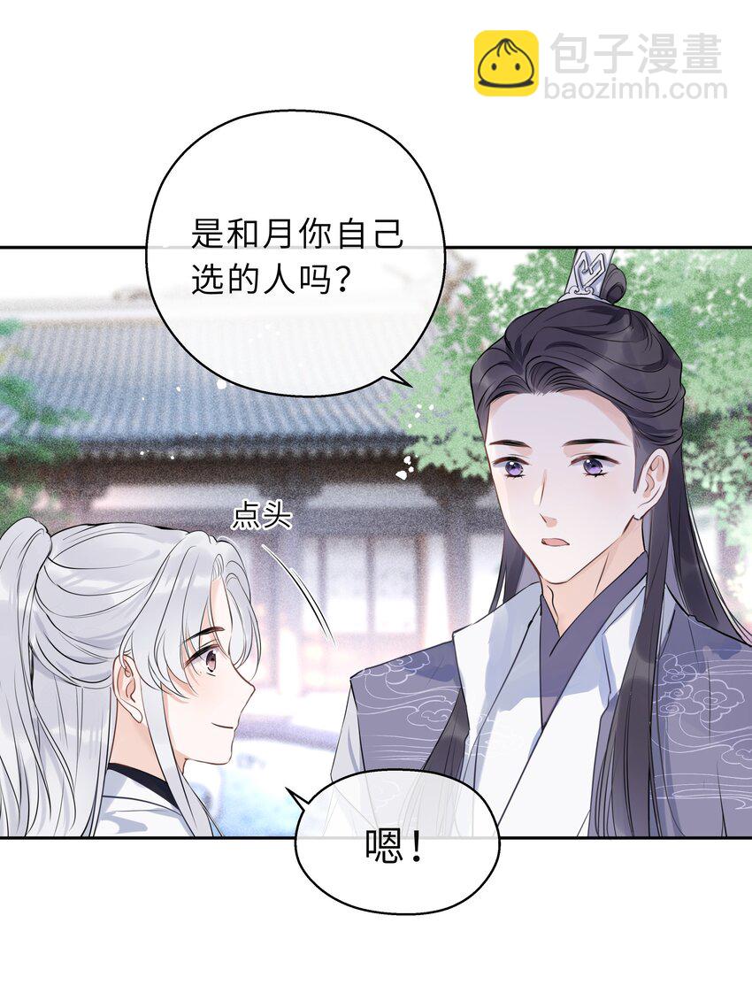 第02话 给我取个名吧(1/2)-第3话