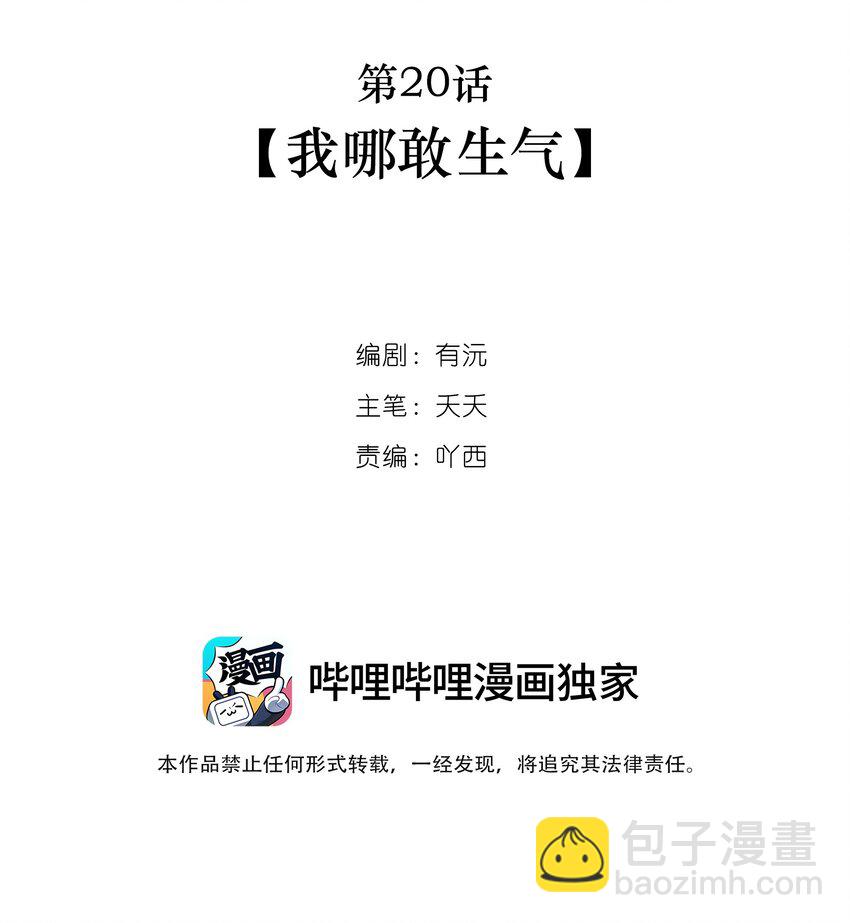 第20话 我哪敢生气(1/2)-第21话