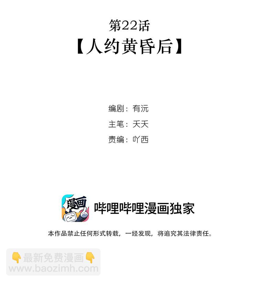 第22话 人约黄昏后(1/2)-第23话