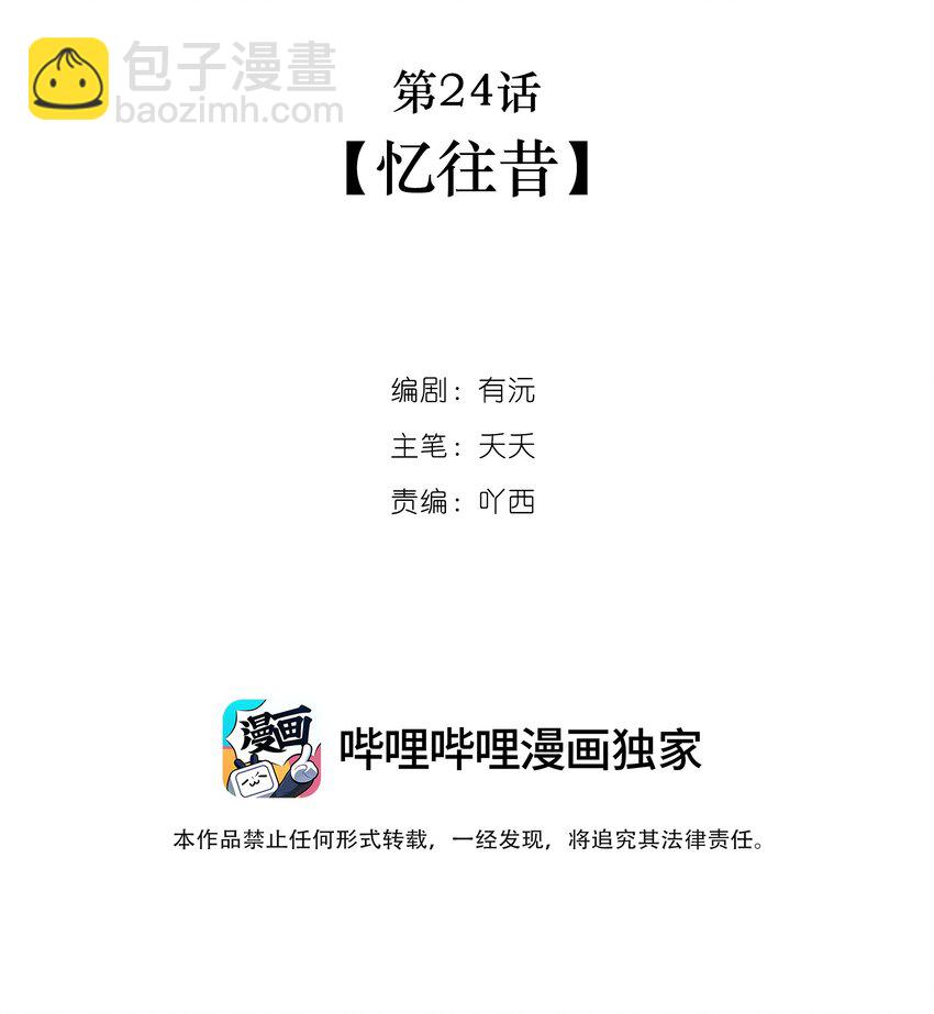 第24话 忆往昔(1/2)-第25话