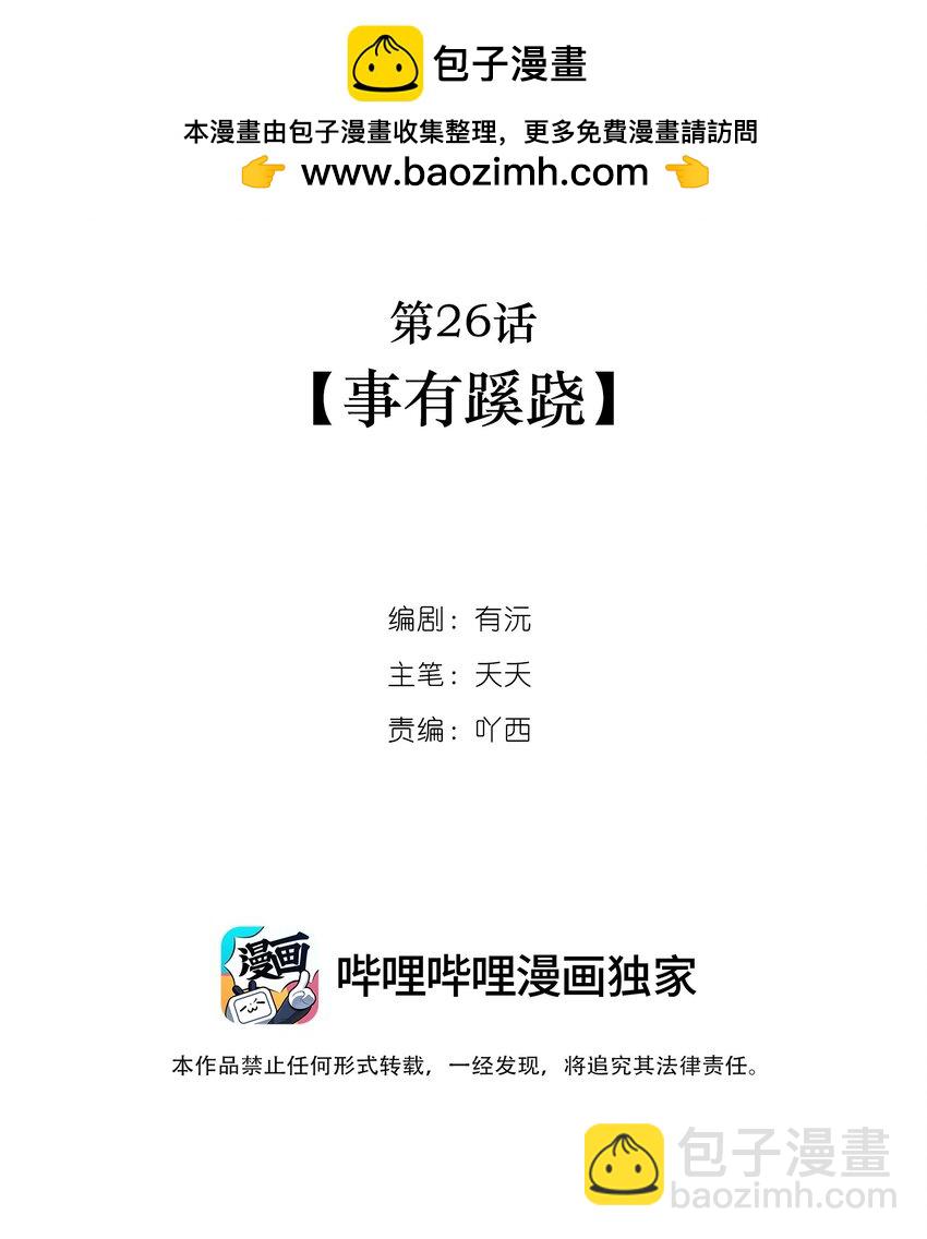 第26话 事有蹊跷(1/2)-第27话