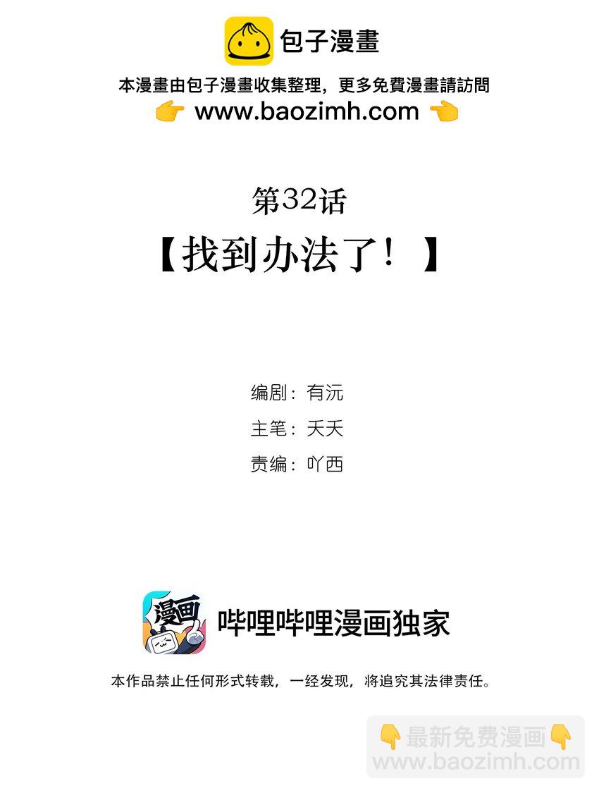 第32话 找到办法了！(1/2)-第33话