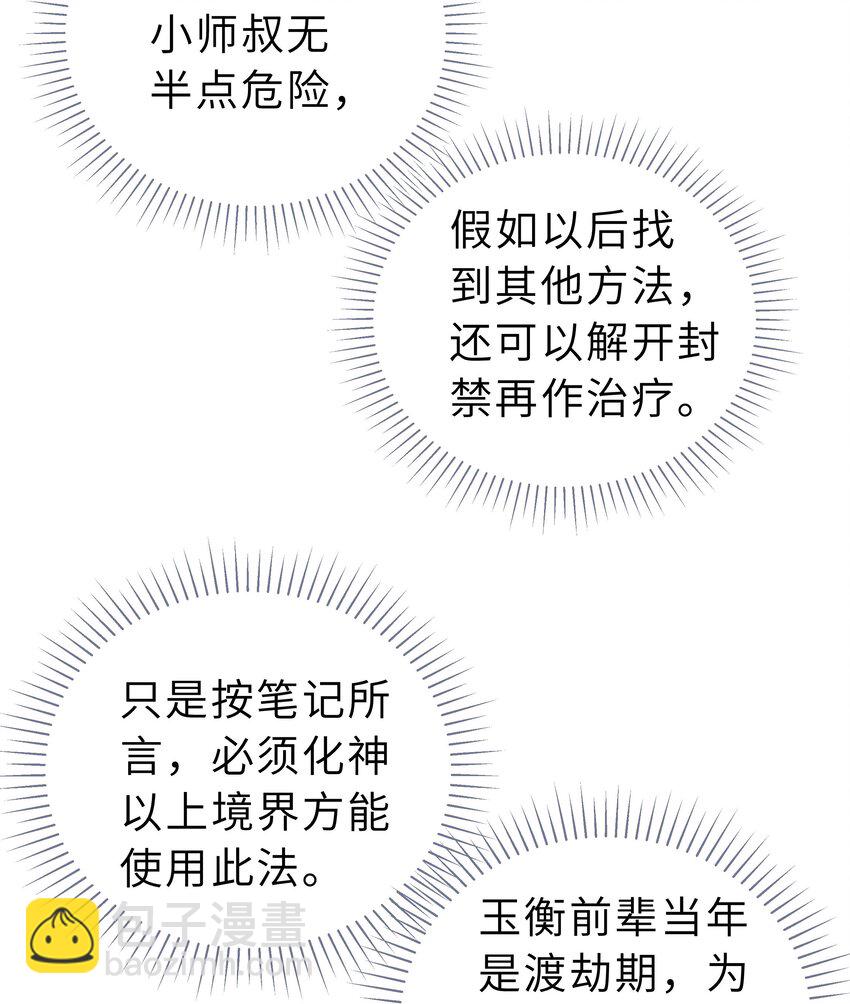 第32话 找到办法了！(1/2)-第33话