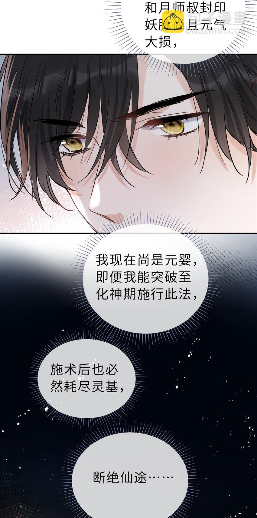 第32话 找到办法了！(1/2)-第33话