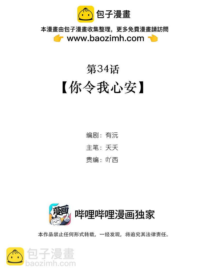 第34话 你令我心安(1/2)-第35话